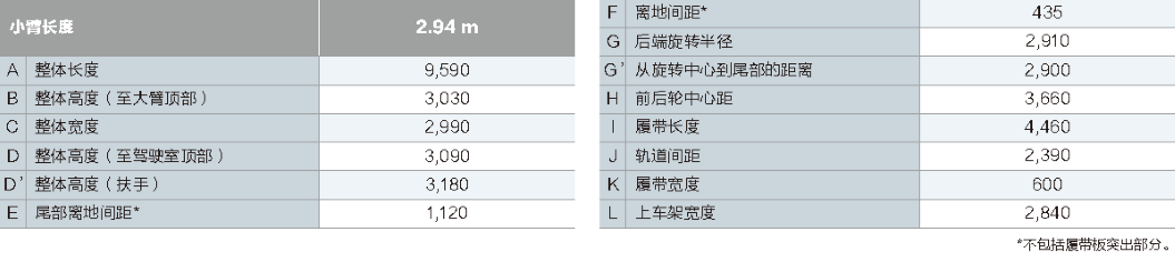 SK240-整机尺寸值.png